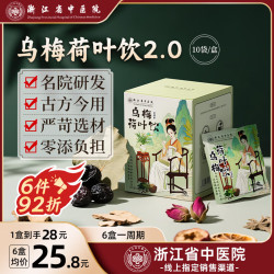浙江省中医院 ZHEJIANG PROVINCIAL HOSPITAL OF CHINESE MEDICINE 1931乌梅汤2.0乌梅荷叶饮陈皮山楂甘草茶玫瑰花茶养生茶1盒装
