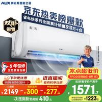 奥克斯 省电侠系列 KFR-35GW/BpR3AQS1(B1) 新一级能效 壁挂式空调 大1.5匹
