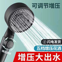 浴曼斯 花洒五档出水淋浴洗漱增压大出水量浴室家用洗澡 【旋转调水款】2个装