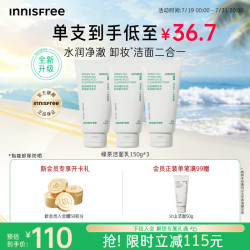 悦诗风吟 氨基酸绵密控油清洁 绿茶洗面奶  150g*3