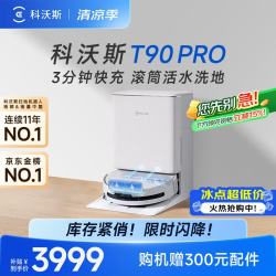 科沃斯 T90 Pro 水箱版 扫拖一体机