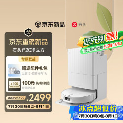 石头 热水洗拖布 洗烘一体机 P20 净立方