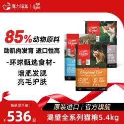 Orijen 渴望 猫粮鸡肉六种鱼无谷成猫幼猫全阶段进口猫咪主粮5.4kg囤货装