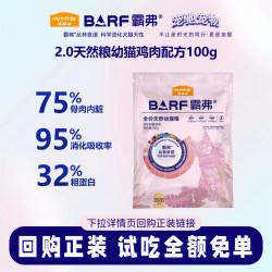 麦富迪 barf霸弗猫粮幼猫试吃装天然粮生骨肉冻干猫咪宠物主食物