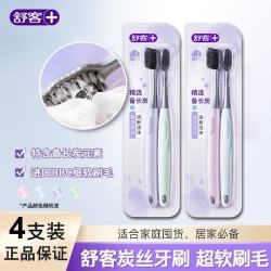舒客 炭丝能量炭丝倍护牙刷软毛小头成人家用家庭装男女情侣高档牙刷 炭丝软毛牙刷 4支