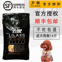 LILANG 狗粮8kg 萨摩哈士奇斗牛犬通用型成犬主粮 无谷鲜肉宠物16斤