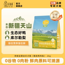汪爸爸 鲜肉低温烘焙狗粮新疆鸭肉梨犬粮中大小型成犬幼犬官方正品