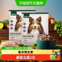 88VIP:网易严选 网易天成严选冻干三拼犬粮狗粮大颗肉粒鸡肉味牛肉味试吃装尝鲜