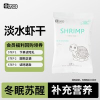 yee 龟粮冻干肉粒鳄龟草龟巴西龟食物龟粮鱼干淡水虾干乌龟零食