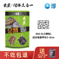 神阳 玄武增体增色龟粮水龟半水龟善玉菌调理肠胃乌龟饲料黄缘龟料