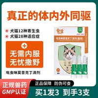 宠谊 猫咪驱虫药体内外一体幼犬狗狗跳蚤虱子耳螨莫昔克丁驱虫滴剂