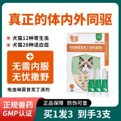 宠谊 猫咪驱虫药体内外一体幼犬狗狗跳蚤虱子耳螨莫昔克丁驱虫滴剂
