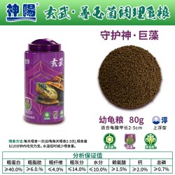 神阳 玄武善玉菌龟粮调理肠胃增体增色乌龟饲料巴西龟草龟黄缘龟料