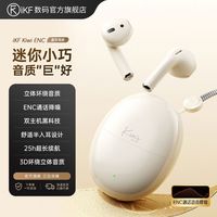 iKF Kiwi ENC小巨蛋真无线蓝牙耳机原装高音质迷你降噪学生