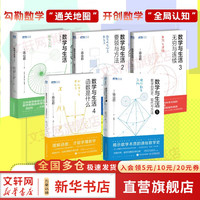 数学与生活，全套5册，远山启