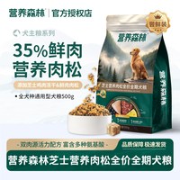 营养森林 狗粮肉松中小型犬粮专用成犬幼犬10公斤通用泰迪主粮20斤