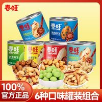 春旺 花生米 罐装 麻辣咸味 芥末海苔混合口味 即食零食 100g*3+30g*2