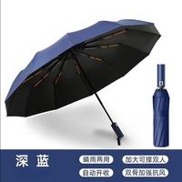印象城 全自动雨伞 24骨（升级款-双伞骨）