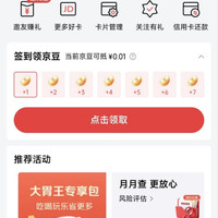 京东联名签到领京豆，实测7天领30京豆，如图所示