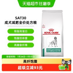皇家 成犬减肥全价处方粮1.5KG通用型犬主粮SAT30低脂狗粮健康减脂