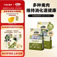 ACANA 爱肯拿 草原盛宴全阶段成幼猫粮1.8/4.5kg