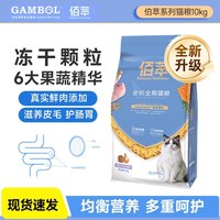 佰萃 成猫粮10kg全价三文鱼幼猫粮英短美短通用猫主粮天然粮20斤装