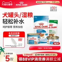 皇家 湿粮奶糕罐头离乳期幼犬主食罐头狗慕斯 幼犬湿粮餐包狗罐头