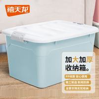 禧天龙 加厚收纳箱大号55升大容量 蓝色3个