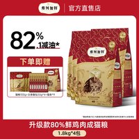 弗列加特 猫粮80%减油款鲜肉粮鸡肉乳鸽无谷猫粮烘焙粮7.2kg囤货