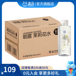 盒马 朝露茉莉花水  500mL*24瓶 箱装