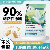 喵小岛 肉鸽无谷猫粮鲜肉成猫幼猫通用型鸡肉三文鱼肉全价猫粮乳鸽