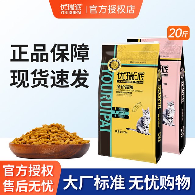 优瑞派 猫粮10kg通用型美短英短专用成猫幼猫猫粮20斤装包邮