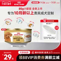 88VIP：皇家 狗粮湿粮贵宾成犬专用主食罐头85g慕斯肉泥
