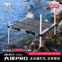 大可 PRO3 立体镂空钓台 900X800