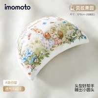 移动端：imomoto 儿童枕头纯棉饺子头婴儿定型枕新生儿辅助睡头型睡圆头神器四季款