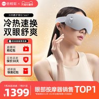 移动端：倍轻松 眼部按摩仪See7冷热敷护眼仪眼罩缓解疲劳眼保仪七夕礼物