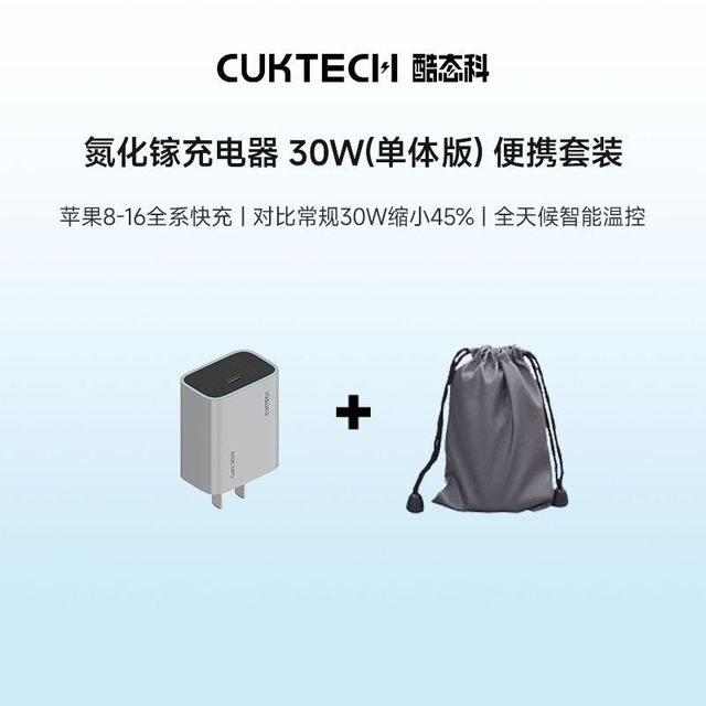 酷态科 30W低温快充氮化镓手机充电器充电头PD快充使用苹果小米17