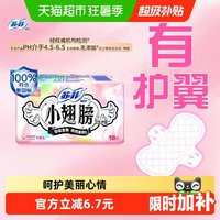 移动端、88VIP:苏菲 卫生巾护垫经期前后使用小翅膀迷你巾姨妈巾无香175mm*18片