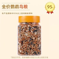 瓜洲牧 鹦鹉鸟粮饲料虎皮玄凤牡丹鸟食带壳黄谷子五色黍子小米混合专用粮