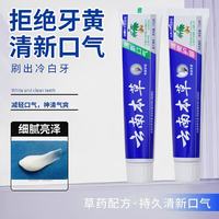 牙笑 雪丽雅含氟防蛀牙膏成人护齿清新口气去渍洁齿牙膏 180g 1支 款式随机