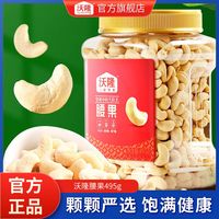 百亿补贴：沃隆 罐装腰果仁 495g 原味 越南大腰果