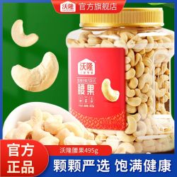 沃隆 罐装腰果仁 495g 原味 越南大腰果