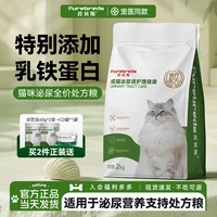 普贝斯 猫泌尿系统处方粮膀胱尿道尿路配方含乳铁蛋白全价成猫猫粮