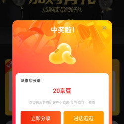 京东 达霏欣京东自营旗舰店 会员加购20京豆