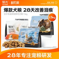 领先 鸭肉梨低温烘焙泰迪比熊中小型犬成幼老全价犬粮