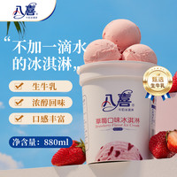 八喜 冰淇淋 草莓口味 550g