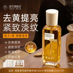 儒意 黄芪面部精华油液去黄提亮紧致抗皱衰老淡化细纹补水保湿护肤正品