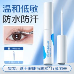 厄里斯 假睫毛胶水无甲醛防过敏超粘定型胶水防水防汗速干官方旗舰店正品