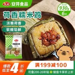 安井 荷香糯米鸡 930g