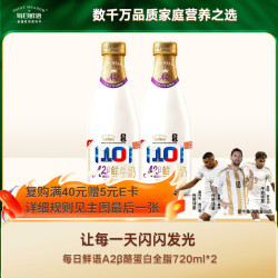 每日鲜语 低温奶巴氏杀菌乳鲜牛奶A2β-酪蛋白720ml*2 A2β酪蛋白720ml*2